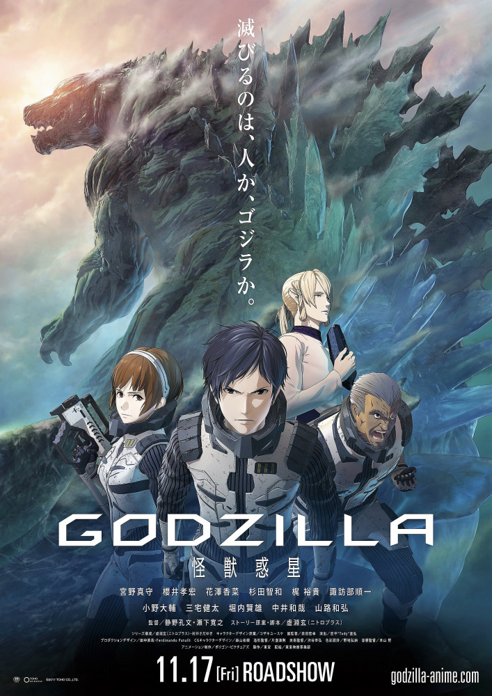 Годзилла: Планета чудовищ - Godzilla- Monster Planet