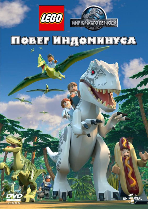 ЛЕГО Мир Юрского периода: Побег Индоминуса - LEGO Jurassic World- The Indominus Escape