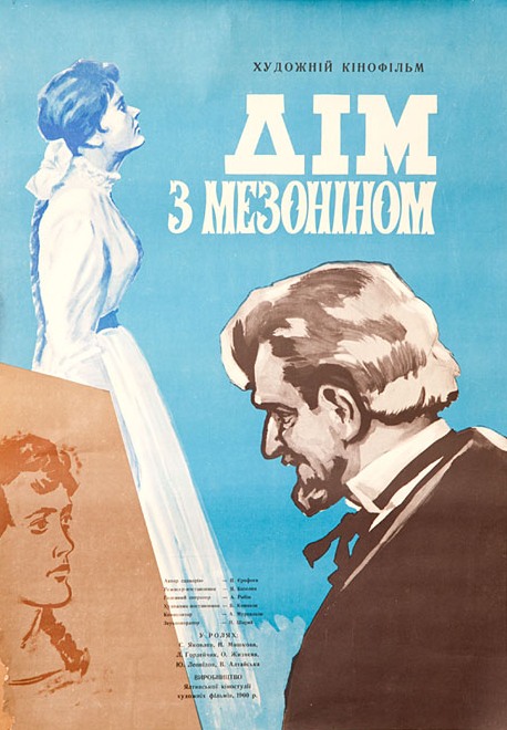 Дом с мезонином  