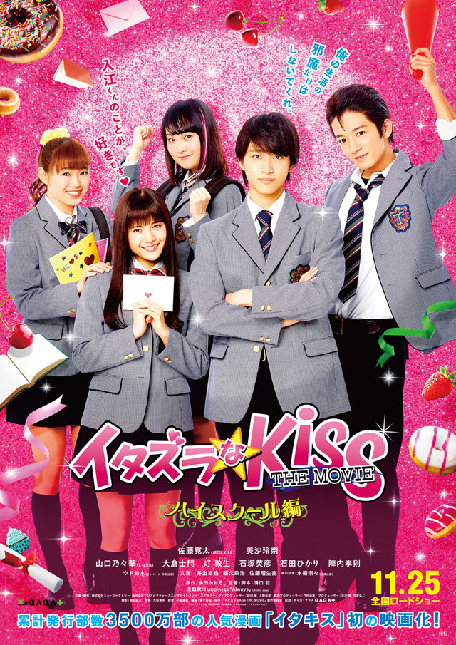 Озорной поцелуй, часть 1: Старшая школа - Itazura na Kiss THE MOVIE- Part1 Haisukuru hen