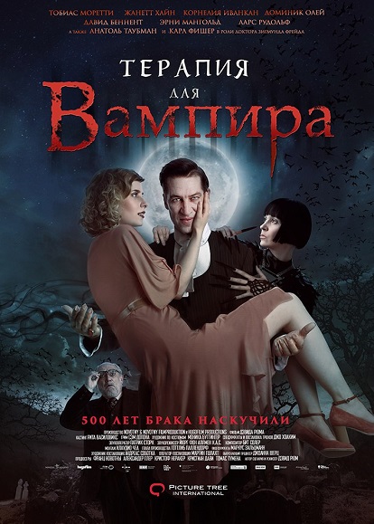 Терапия для вампира - Der Vampir auf der Couch