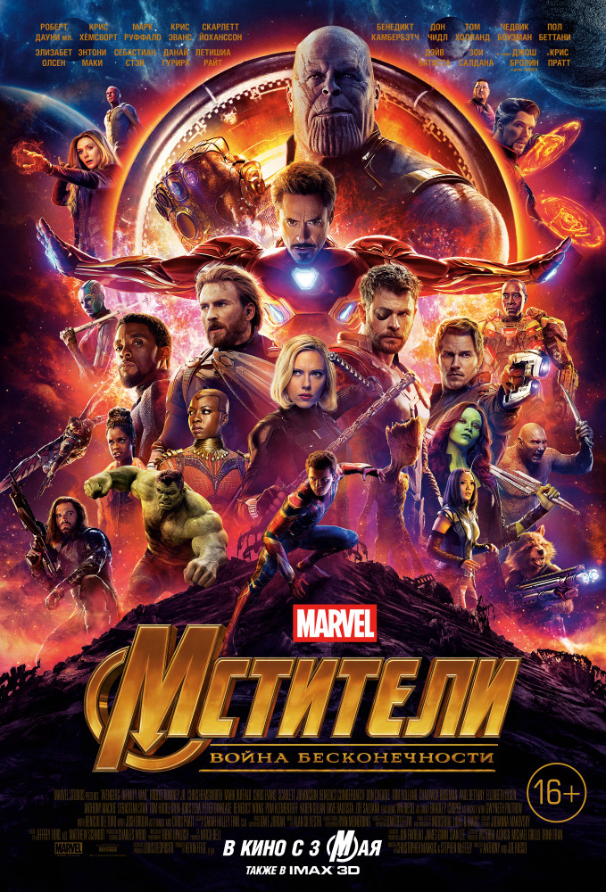 :   - Avengers- Infinity War
