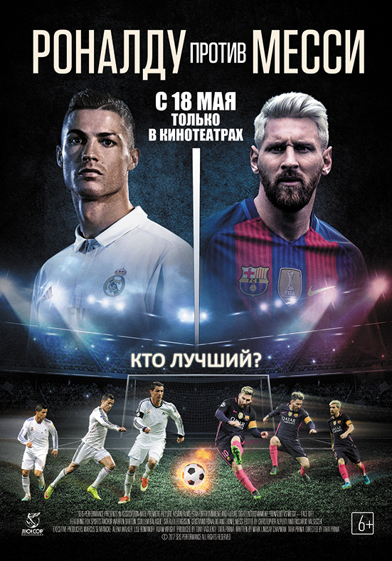 Роналду против Месси - Ronaldo vs. Messi