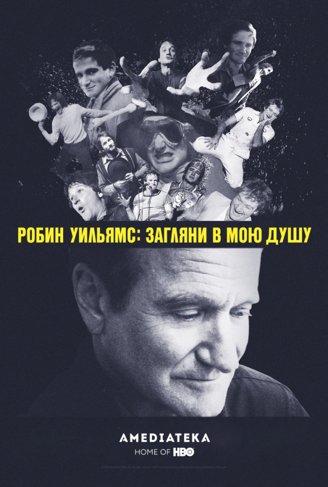 Робин Уильямс: Загляни в мою душу - Robin Williams- Come Inside My Mind