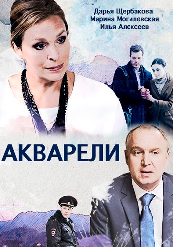 Акварели  