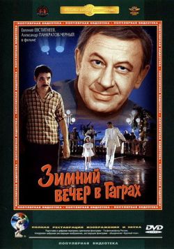 Зимний вечер в Гаграх - Zimniy vecher v Gagrakh