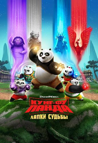 - :   - Kung Fu Panda- The Paws of Destiny