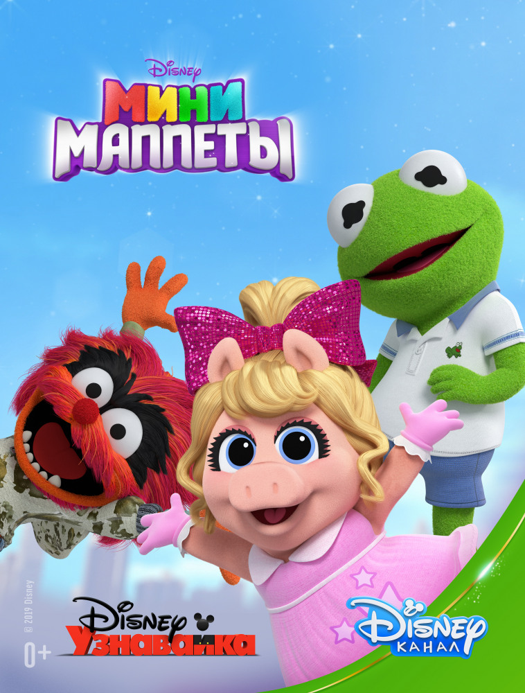 Мини-Маппеты - Muppet Babies