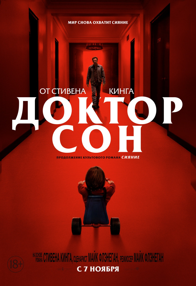 Доктор Сон - Doctor Sleep