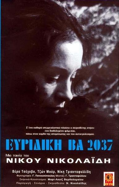 Эвридика ВА 2037 - Evridiki BA 2037