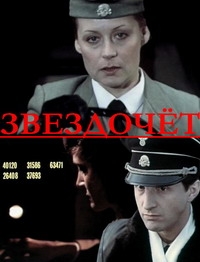 Звездочёт  