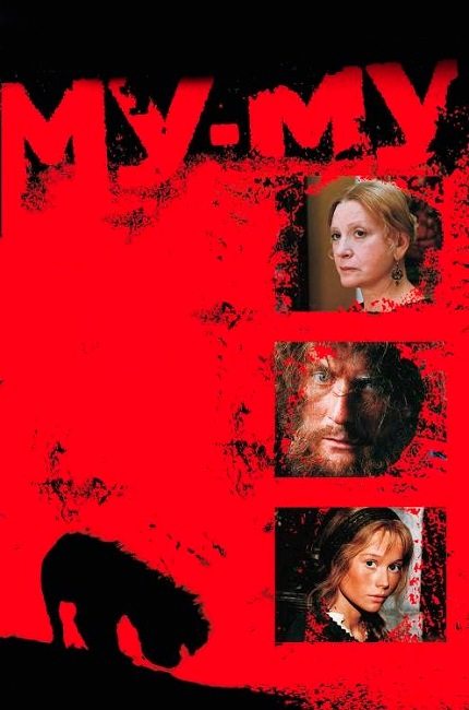 Му-Му  