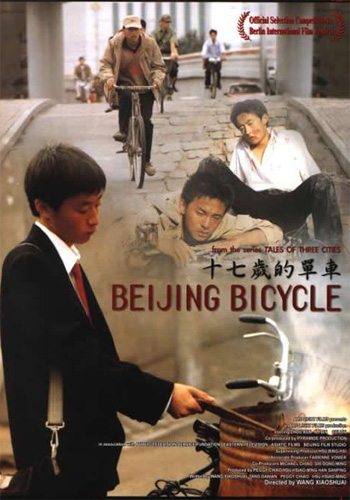 Пекинский велосипед - Shiqi sui de dan che