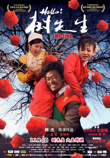 Господин Дерево - Hello! Shu Xian Sheng