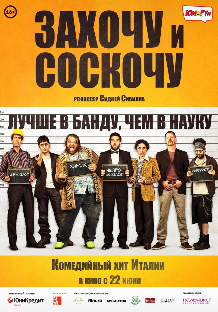 Захочу и соскочу - Smetto quando voglio