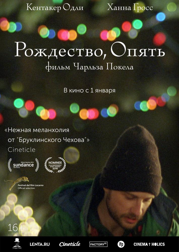 Рождество, опять - Christmas, Again