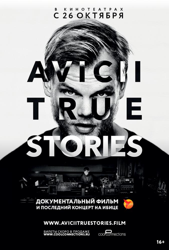 Авичи: Правдивые истории - Avicii- True Stories