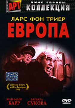 Европа - Europa