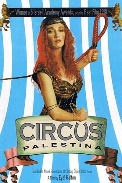 Палестинский цирк - Zirkus Palestina