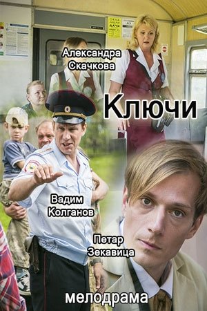 Ключи  