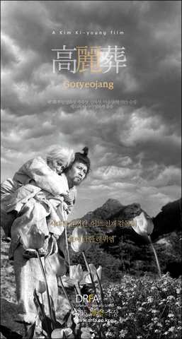 Закон эпохи Корё - Goryeojang