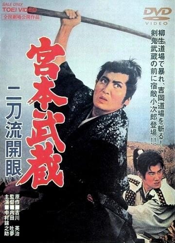 Миямото Мусаси - 3: Овладение техникой двух мечей - Miyamoto Musashi- Nitoryu kaigen