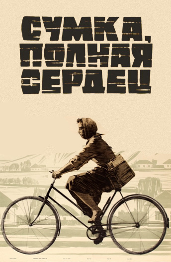 Сумка, полная сердец  