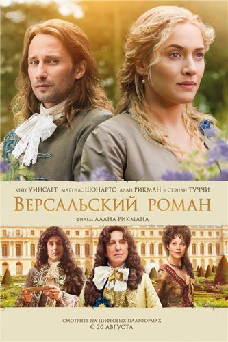 Версальский роман - A Little Chaos