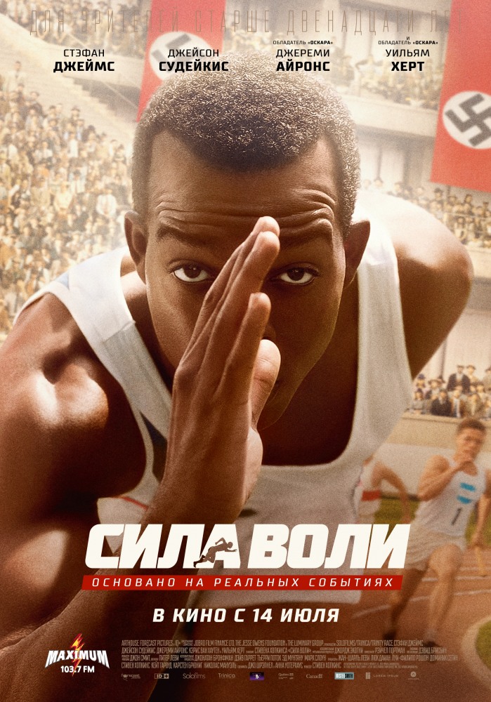 Сила воли - Race