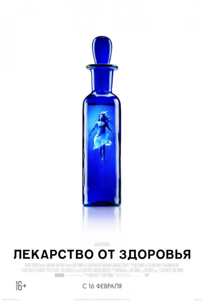 Лекарство от здоровья - A Cure for Wellness