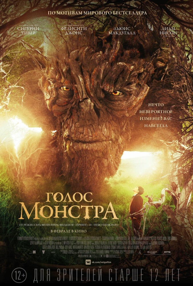 Голос монстра - A Monster Calls