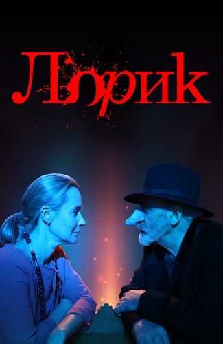 Лорик - Lorik