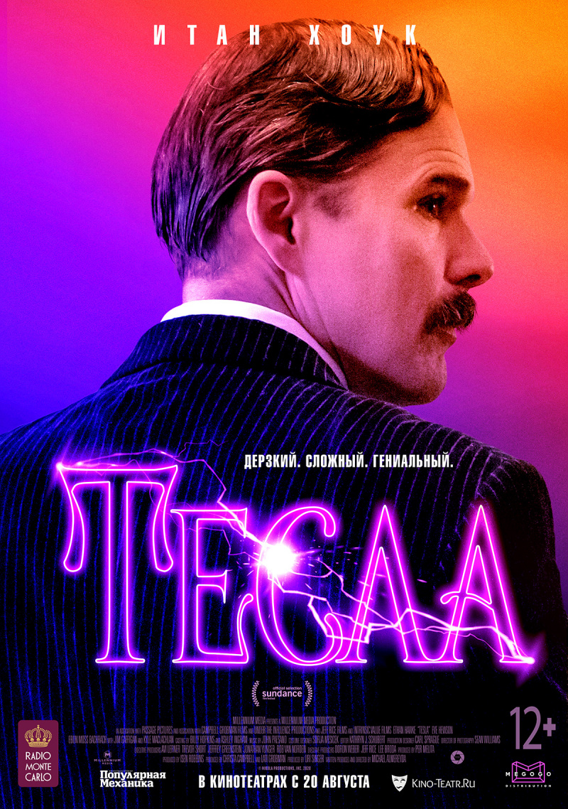 Тесла - Tesla