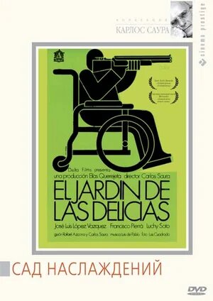 Сад наслаждений - El jardГ­n de las delicias