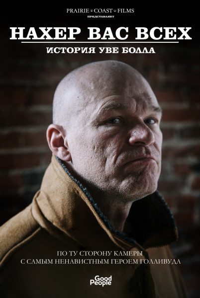 @  :    - Fuck You All- The Uwe Boll Story
