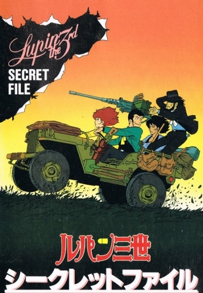 Люпен III: Секретные документы - Lupin Sansei- Secret File