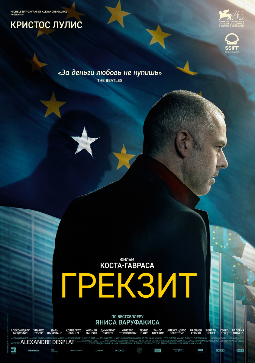 Грекзит | 2019 смотреть онлайн, скачать torrent бесплатно