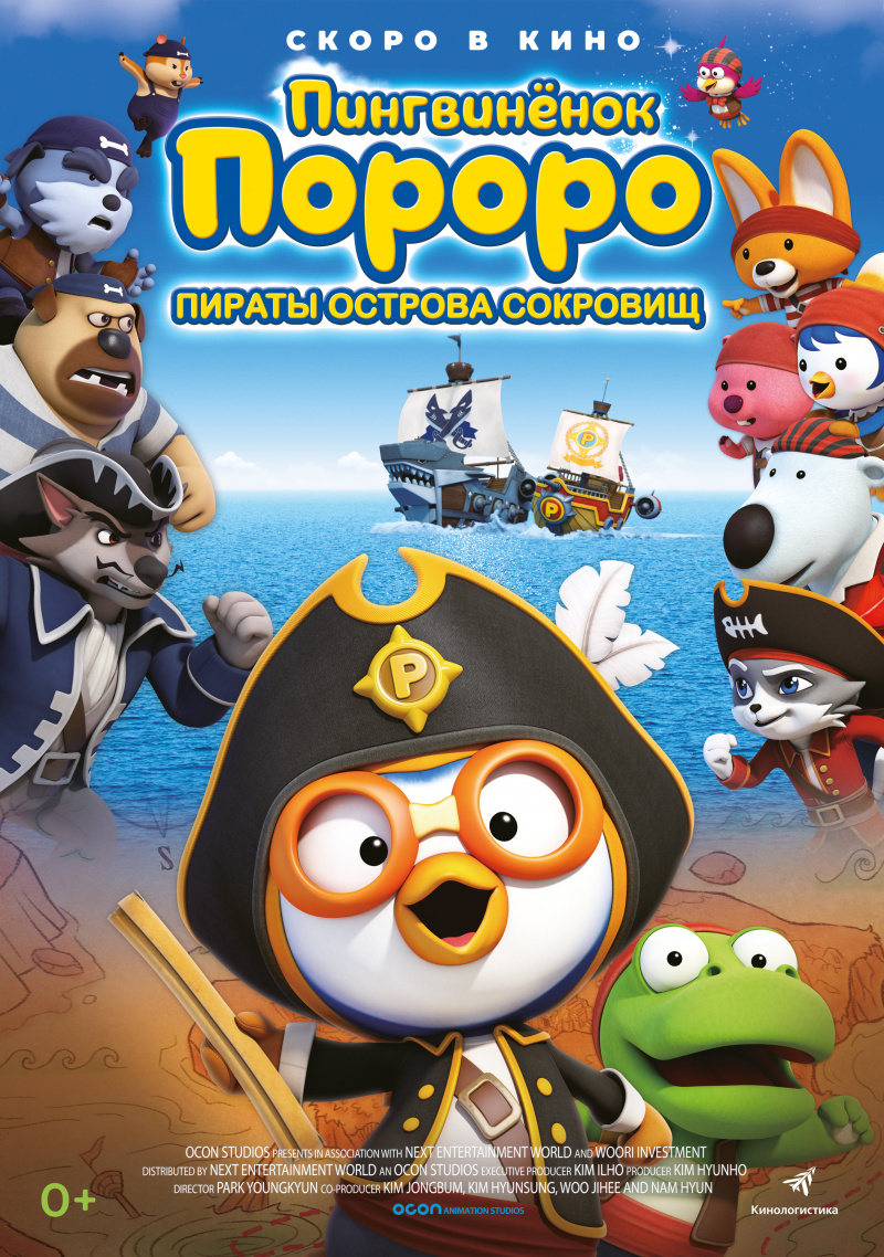 Пингвинёнок Пороро: Пираты острова сокровищ - Pororo, Treasure Island Adventure