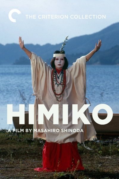 Химико - Himiko