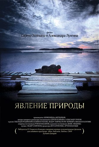Явление природы  
