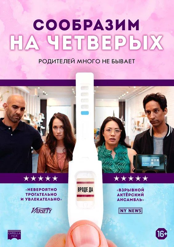 Сообразим на четверых - Babysplitters