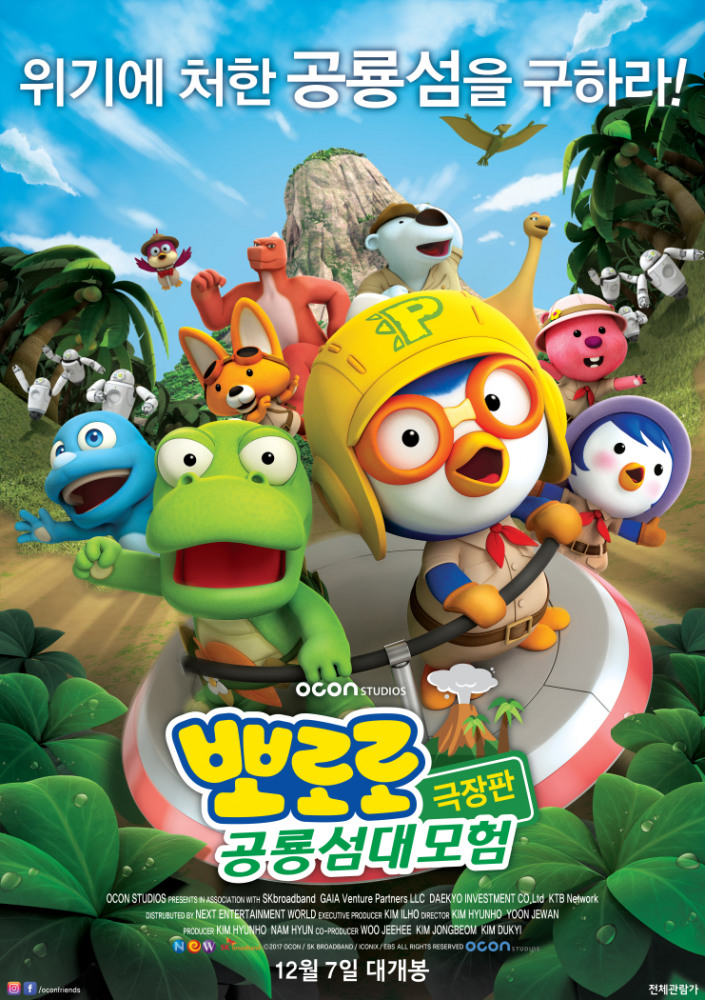 Пингвинёнок Пороро и друзья на острове динозавров - Pororo, Dinosaur Island Adventure