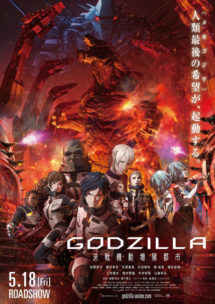 Годзилла: Город на грани битвы - Godzilla- kessen kido zoshoku toshi