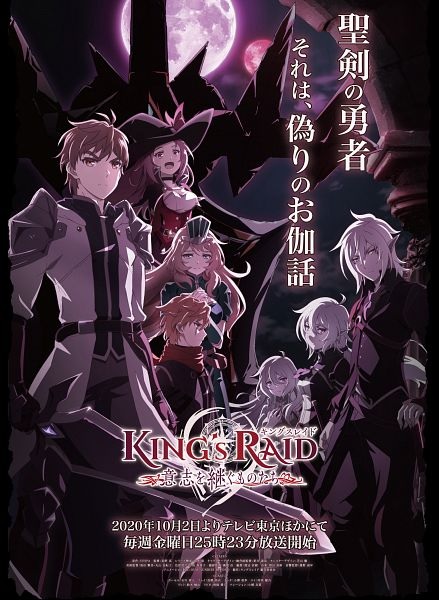  :   - Kings Raid- Ishi o Tsugu Mono-tachi