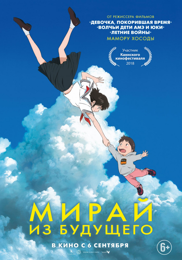 Мирай из будущего - Mirai no Mirai