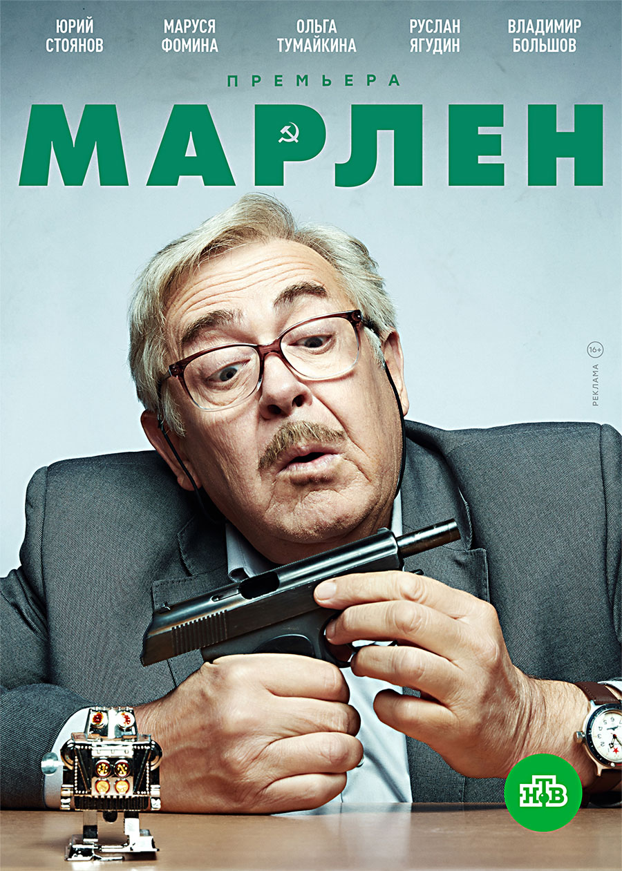 Марлен  