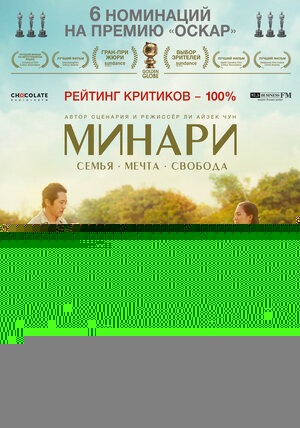 Минари - Minari