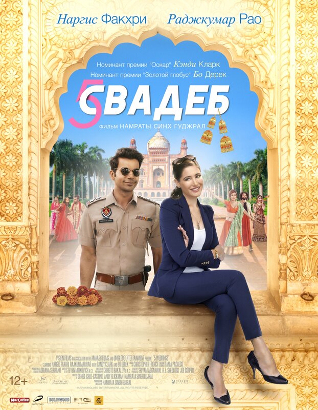 Пять свадеб - 5 Weddings