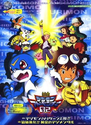 Приключение дигимонов 02: Ураганное исчезновение! - Digimon Adventure 02- Zenpen Digimon Hurricane Jouriku!!