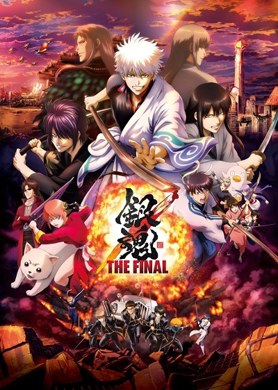 Гинтама: Финал - Gintama- The Final